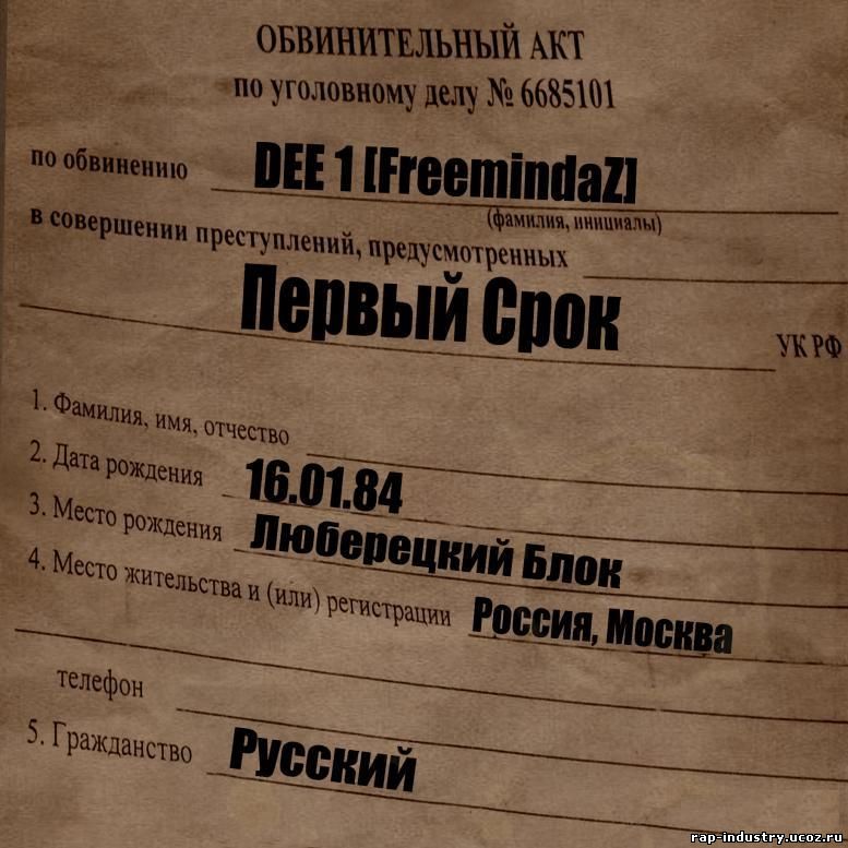 По первому сроку. FREEMINDAZ Dee-1. Dee-1 FREEMINDAZ как выглядит. Dee1 первый срок. FREEMINDAZ первый срок.